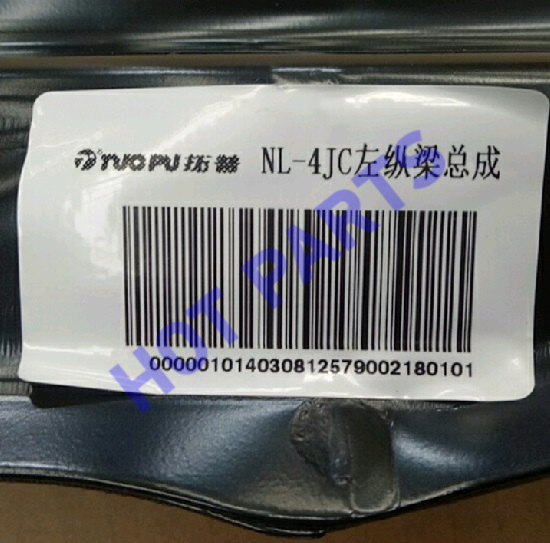 картинка БАЛКА ПРОДОЛЬНАЯ ЛЕВАЯ NL-4  1014030812