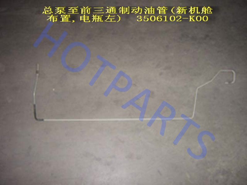 картинка ТРУБКА ТОРМОЗНАЯ ОТ ГТЦ К ТРОЙНИКУ HOVER  3506102-K00